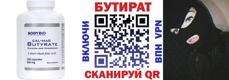 Бутират 99%  Серпухов 