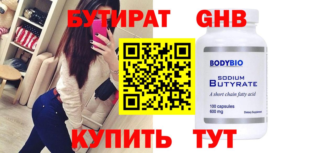 Бутират  Вход с VPN  Серпухов  Бутират буратино 
