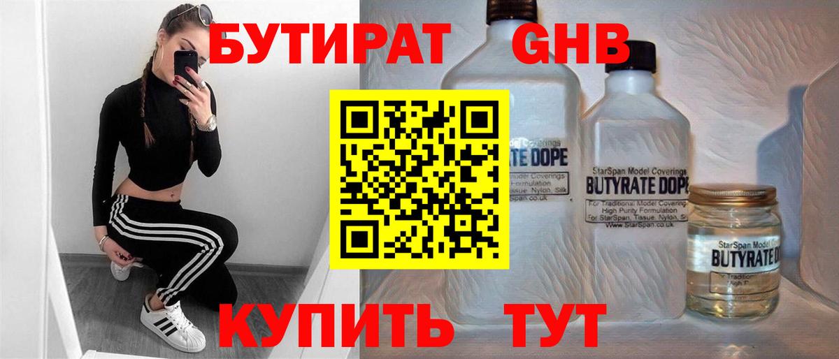 Бутират BDO Серпухов