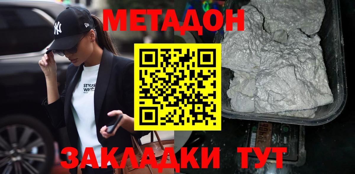 МЕТАДОН белоснежный  МЕТАДОН кристалл  Серпухов  Вход с VPN 