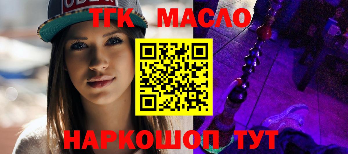 ТГК концентрат  Вход с VPN  ТГК THC oil  Серпухов 