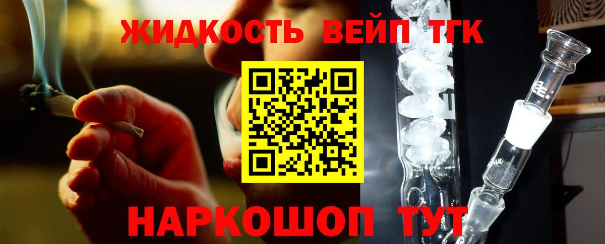 Дистиллят ТГК вейп с тгк Серпухов